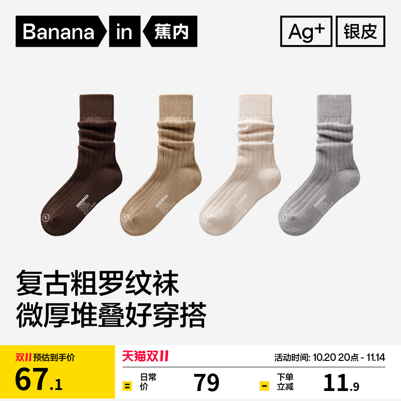 蕉内银皮511Pro女士堆堆袜