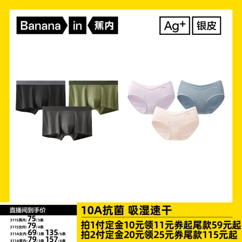 【加购！15号付定金】蕉内银皮311S/311A女抗菌三角内裤平角裤男
