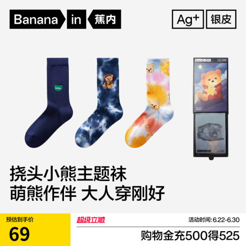 蕉内银皮520Color情侣图案袜