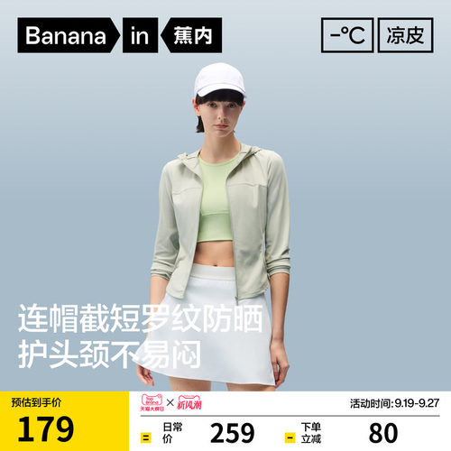 301UV女士罗纹防晒衣连帽款