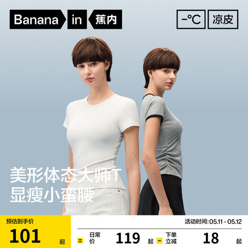蕉内凉皮501Cool女士圆领肌底衣