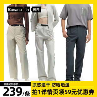 锥形长裤 蕉内凉皮5系男女士速干机能喇叭 达人专享