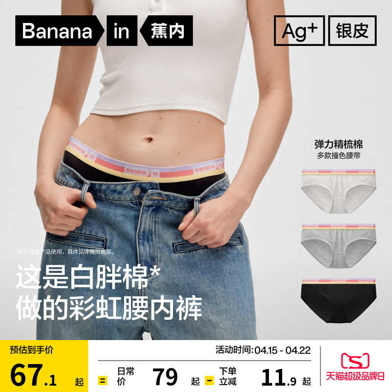 3件|蕉内银皮301S女士内裤纯棉透气裆不夹美式运动性感三角裤红色