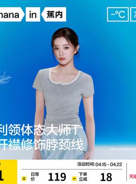 【刘浩存同款】蕉内凉皮501Cool亨利领短袖t恤女内搭打底衫上衣春