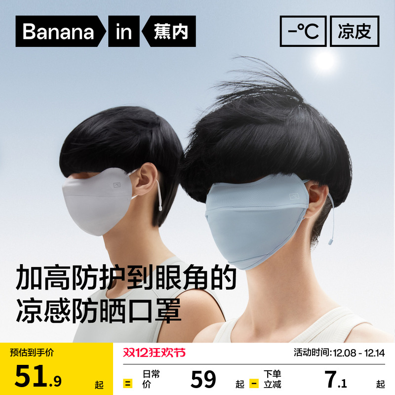 蕉内凉皮302UV防防晒口罩