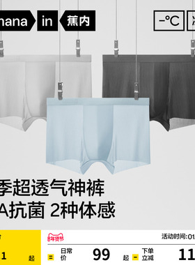3件|蕉内凉皮311CA男士冰丝内裤莫代尔纯棉透气裆四角短裤男生