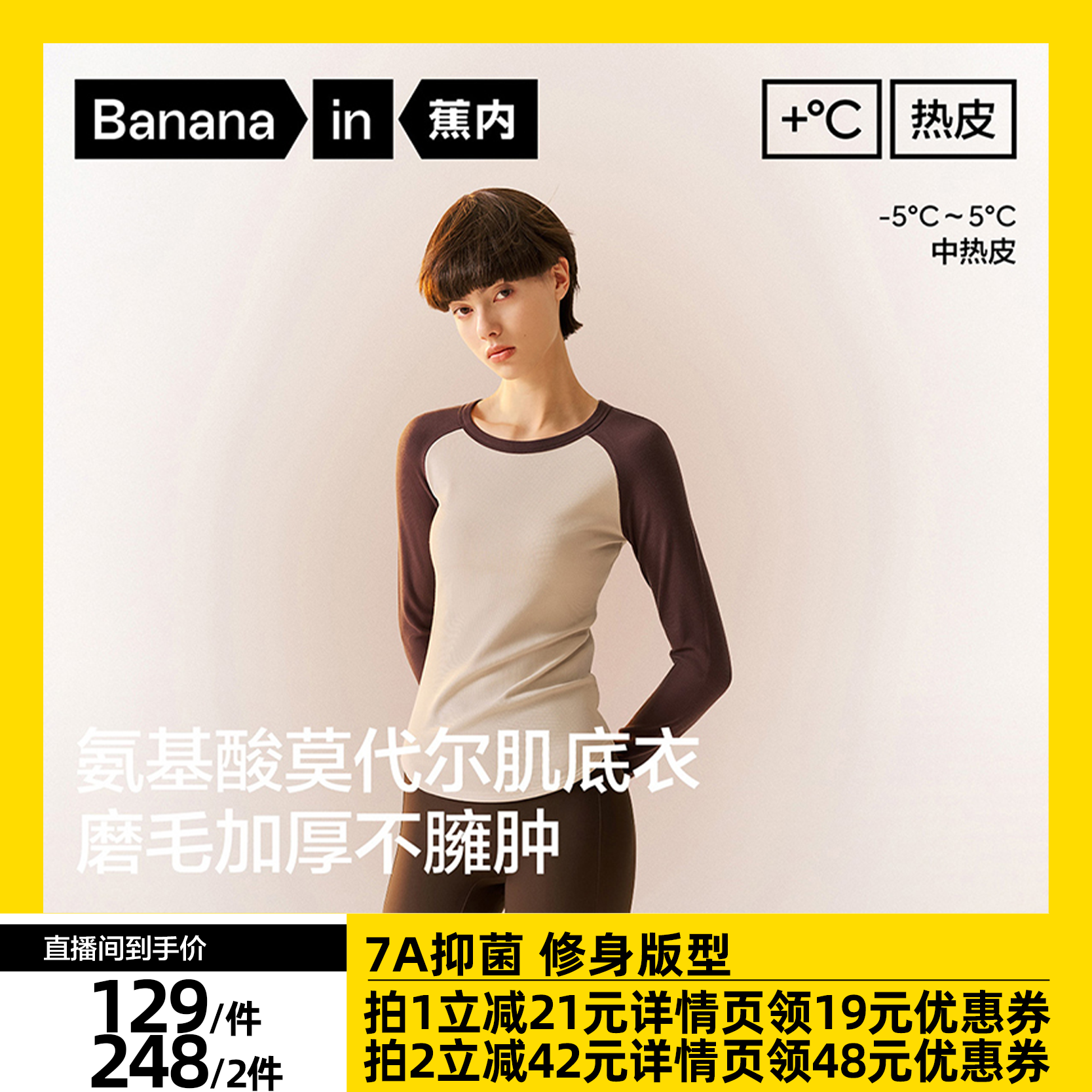 【达人专享】蕉内热皮502++U/圆领修身打底保暖莫代尔肌底衣,女士内衣/男士内衣/家居服,保暖上装,淘宝优惠券,粉丝福利购,淘宝优惠卷