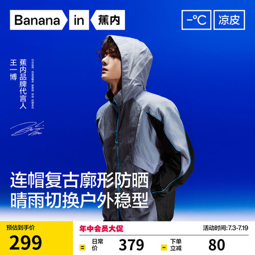 蕉内凉皮502UV男女同款防晒衣薄款透气户外防泼水防晒服春季外套
