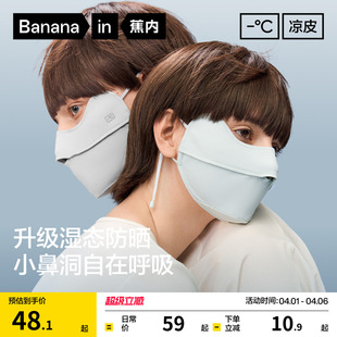 男士 骑行冰丝面罩 新款 蕉内凉皮301UV防晒口罩女遮阳轻薄透气夏季
