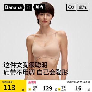 蕉内氧气301S聪明带无痕内衣女聚拢小胸细肩带粉底液隐形胸罩文胸