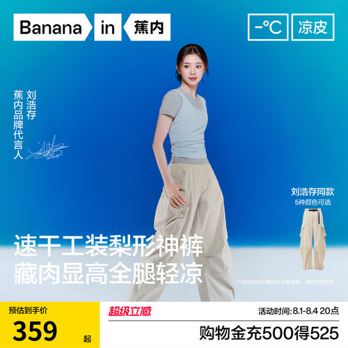 【刘浩存同款】蕉内凉皮505CP女士梨形神裤弯刀裤防晒工装裤子夏