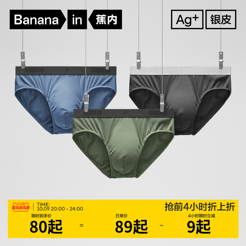 蕉内银皮301P莫代尔男士内裤三角裤网眼透气抗菌防夹臀纯棉裆3件