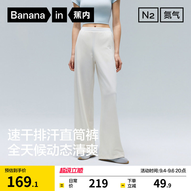 蕉内氮气301Dry女士速干直筒长裤图片