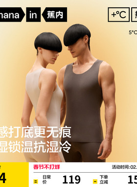 蕉内热皮501+男女士保暖背心秋衣打底外穿无袖隐形裸感保暖内衣
