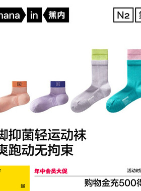 防臭吸汗|蕉内氮气506Dry青少年女士短袜专业运动健身跑步袜长袜