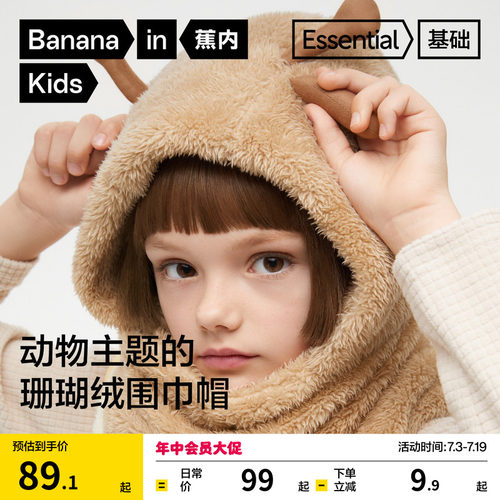 蕉内520Go儿童围巾一体帽护颈
