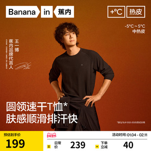 [王一博同款]蕉内热皮502++男女款圆领长袖机能保暖t恤打底衫内搭