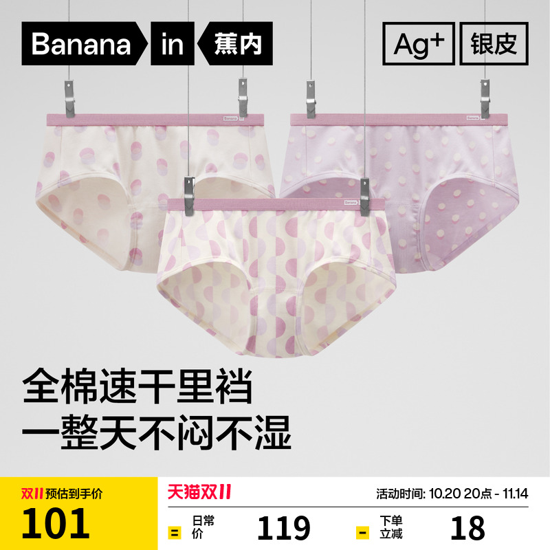 蕉内银皮501C女士印花抗菌内裤