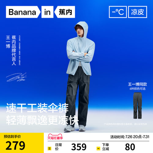 蕉内凉皮505CoolAir男降落伞长裤