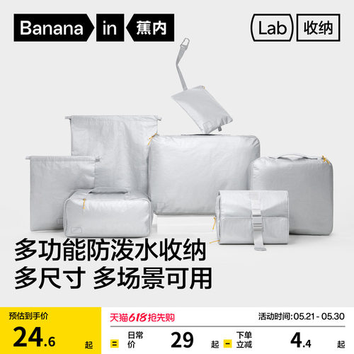 蕉内收纳501P新款便携收纳袋