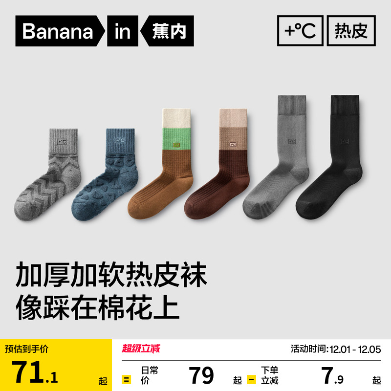 蕉内热皮5系发热保暖防臭男长袜