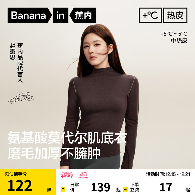 【赵露思同款】蕉内热皮5系肌底衣女黑色打底衫冬保暖内衣内搭秋