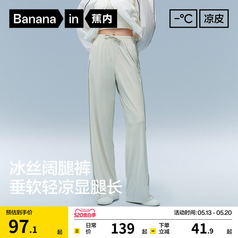 蕉内凉皮305Cool女裤速干冰丝阔腿裤白色休闲防晒裤子26夏季新款