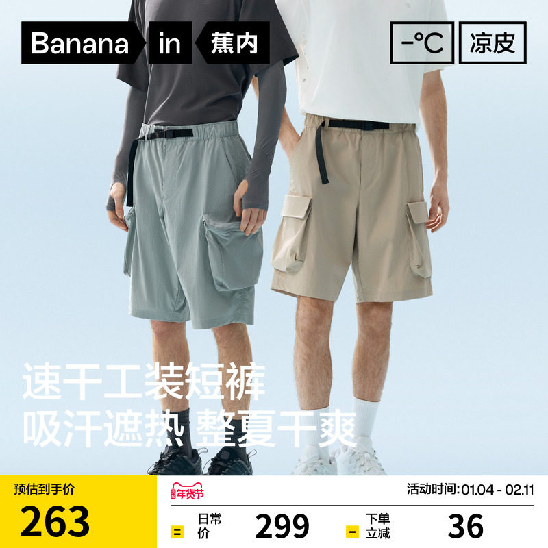 蕉内凉皮5系男士工装短裤户外休闲五分裤新款运动裤薄款裤子,男装,休闲裤,淘宝优惠券,粉丝福利购,淘宝优惠卷