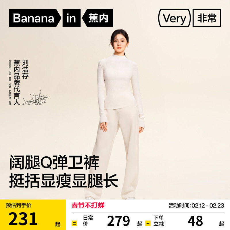 【刘浩存同款】蕉内505Regular女士香蕉阔腿裤卫裤运动裤加绒裤子