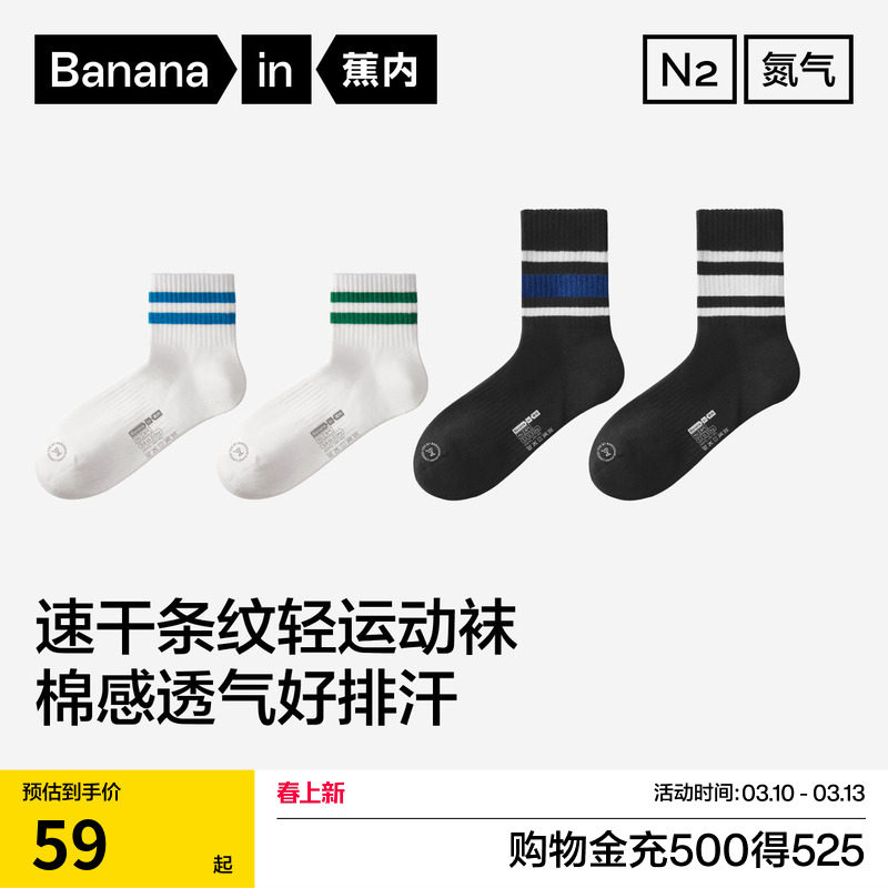 防臭吸汗|蕉内氮气311Dry男士短袜运动透气中筒袜青少年条纹袜子