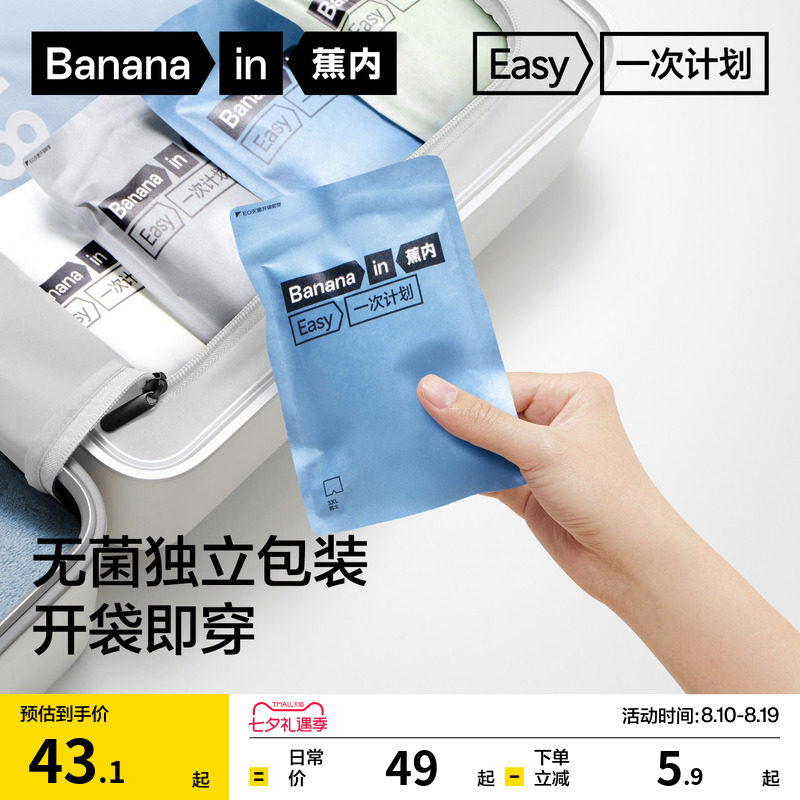 蕉内一次计划男士日抛一次性内裤纯棉透气裆独立包装旅行平角三角