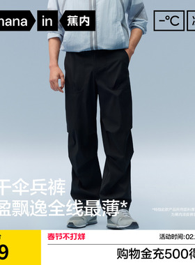 蕉内凉皮505CoolAir男士速干机能伞兵裤户外运动裤健身骑行休闲裤