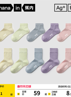 10A抗菌|蕉内银皮301S袜子女中筒袜防臭运动透气短袜秋冬长袜棉袜