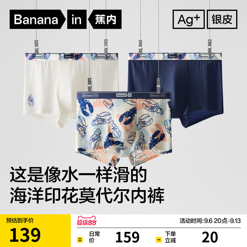 3件|蕉内银皮520C假日男士内裤平角莫代尔男生沙滩风四角短裤礼物