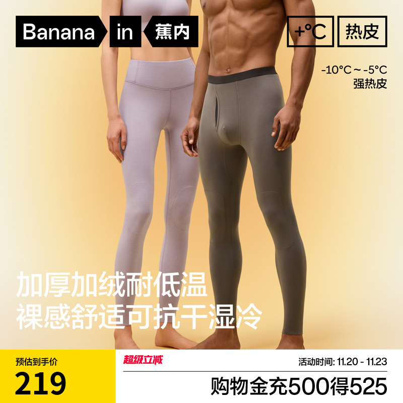 蕉内热皮503+++男女士保暖裤莫代尔秋裤加厚加绒发热秋冬护膝男款