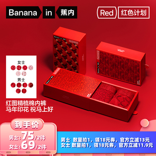 女士棉感内裤 蕉内红计501C男 衣橱直播间 礼盒 所有女生