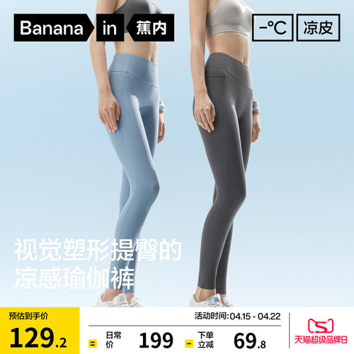 蕉内凉皮306Cool女士健身打底裤
