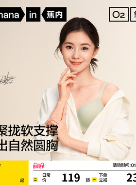 【刘浩存同款】蕉内氧气301P内衣女小胸聚拢显大无痕文胸性感胸罩