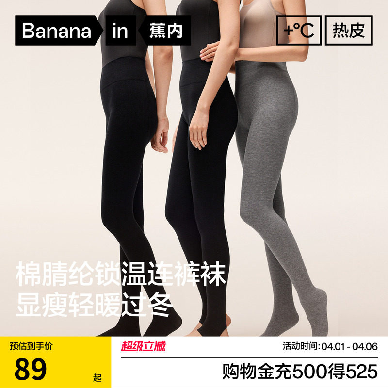 蕉内热皮3系连裤袜女黑色加厚保暖踩脚打底裤灰色冬季打底袜新款