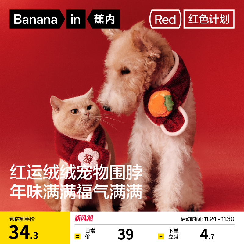 蕉内红色计划520Home围脖