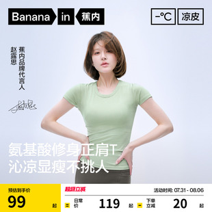 赵露思同款 上衣打底衫 蕉内凉皮501Cool女圆领修身 t恤 新款 短袖