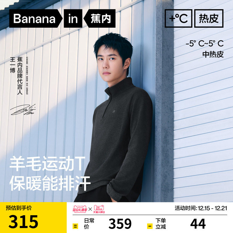 【王一博同款】蕉内热皮702++男士速干羊毛半拉链长袖机能t恤保暖
