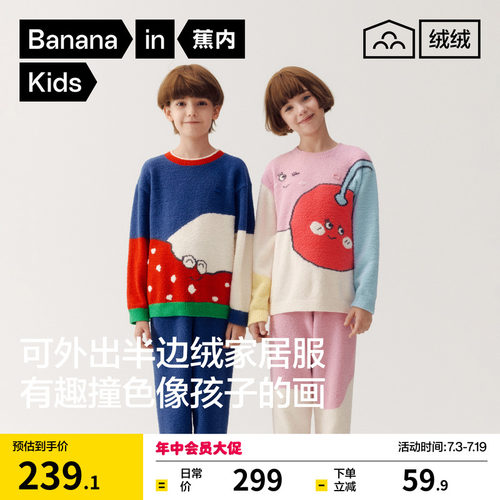 蕉内绒绒520Home好好吃儿童睡衣