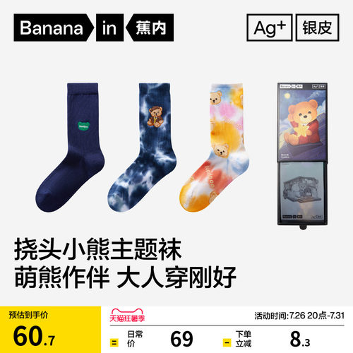 蕉内银皮520Color情侣图案袜