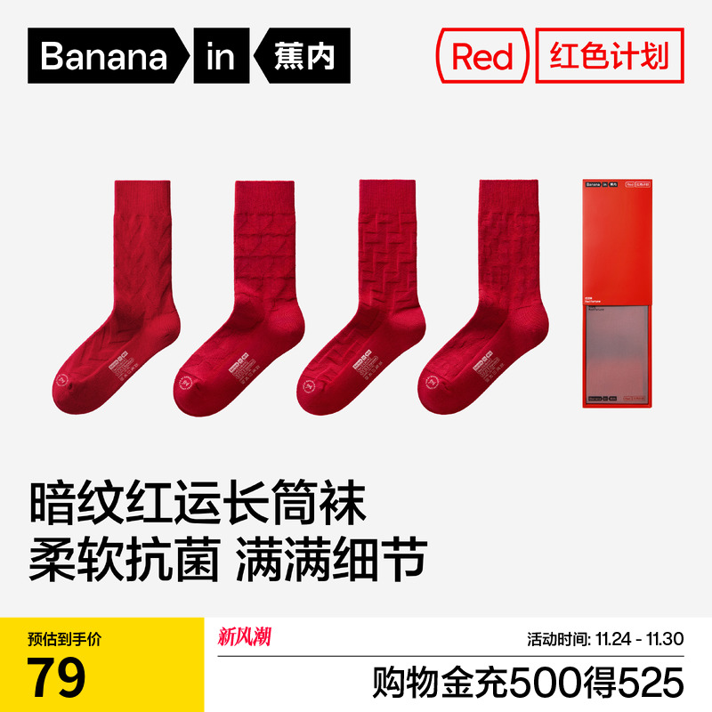 蕉内红色计划521S男女士袜子马年本命年礼物结婚长袜秋冬新款棉袜