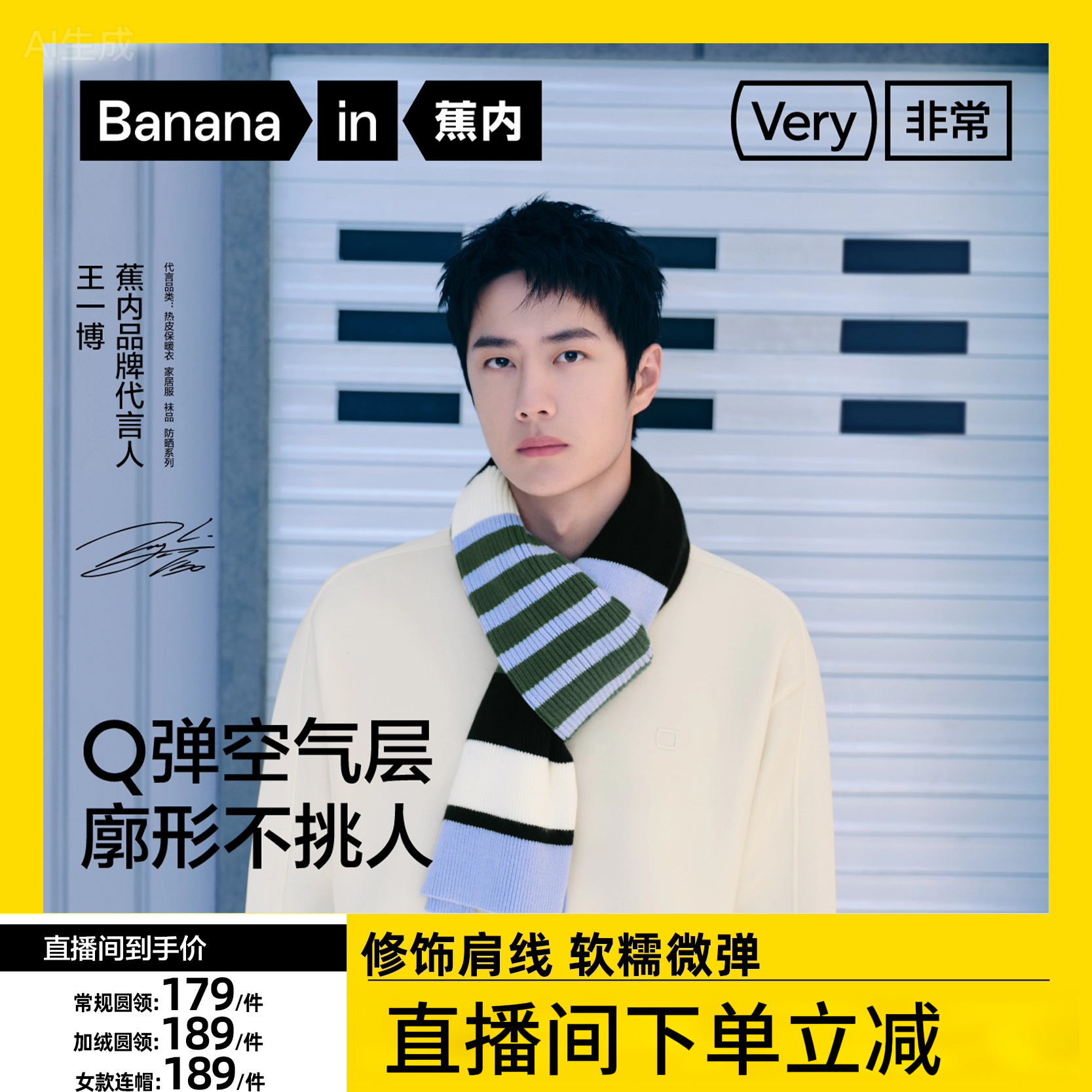 【达人专享】王一博同款蕉内非常503Relax情侣卫衣