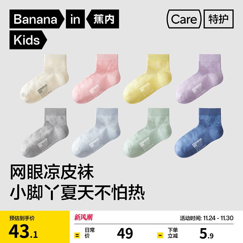 蕉內302Cool男女童抗菌网眼短袜