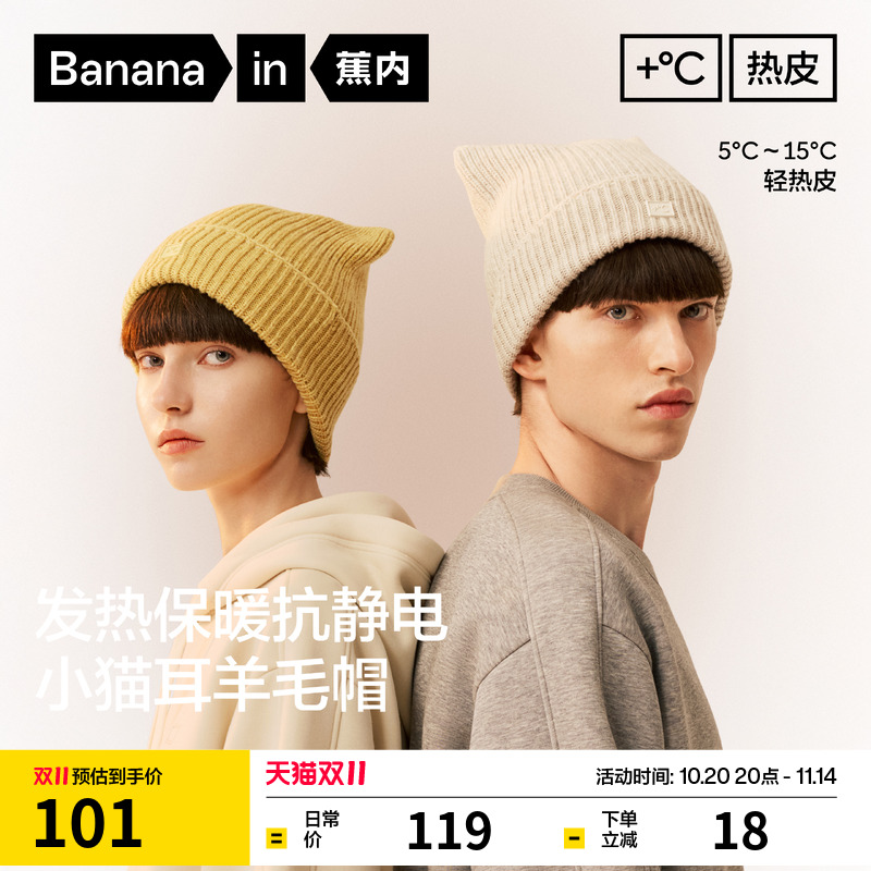 蕉内热皮501+男士女士保暖护耳冷帽猫耳羊毛帽防寒针织帽秋冬帽子