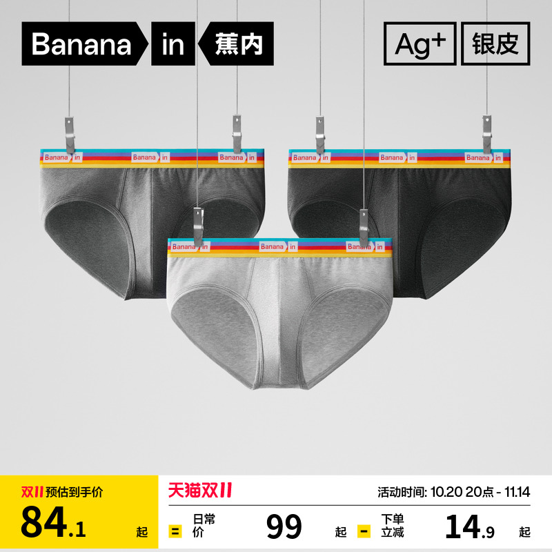 蕉内301S纯棉裆男士三角裤防夹臀
