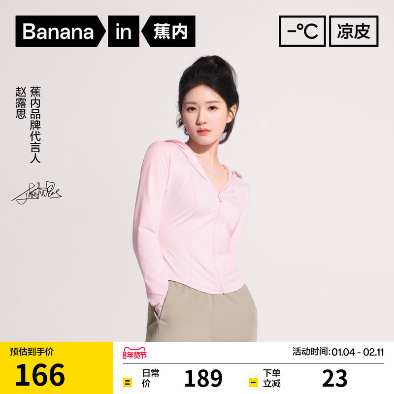 蕉内凉皮301UV Pro修身防晒衣女士外套抗菌速干防晒服防紫外线,女装/女士精品,时尚防晒服,淘宝优惠券,粉丝福利购,淘宝优惠卷